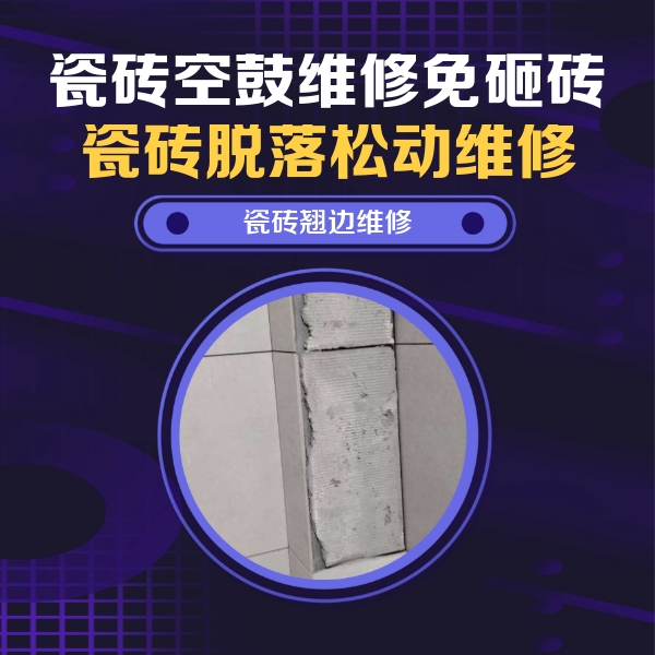 乐昌瓷砖空鼓维修公司分享主卧的瓷砖空鼓维修方法