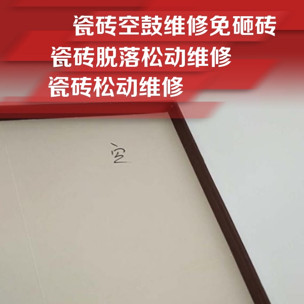 乐昌瓷砖空鼓维修公司分享卫生间墙面瓷砖空鼓