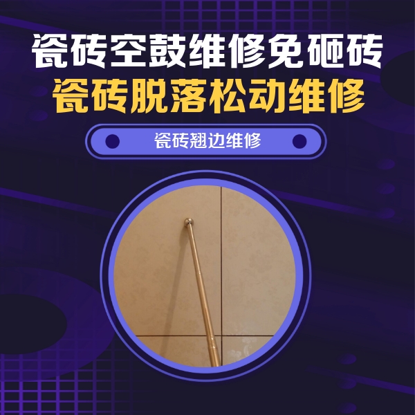 乐昌瓷砖空鼓维修公司分享瓷砖胶的施工厚度对瓷砖空鼓有哪些影响