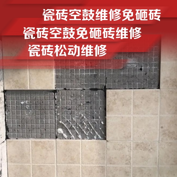乐昌瓷砖空鼓维修公司分享地砖空鼓维修的知识