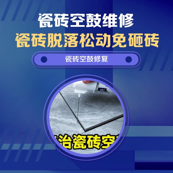 乐昌瓷砖空鼓维修公司分享卫生间瓷砖翘边维修的方法